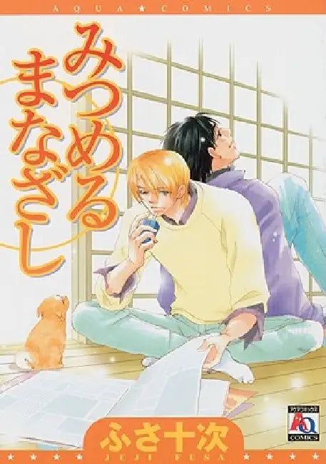 Sweet Regard (Yaoi) by Juji Fusa
