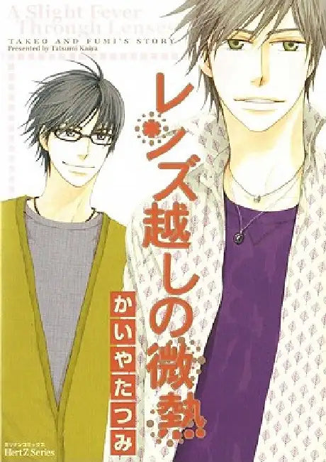 Hot Steamy Glasses (Yaoi) by Tatsumi Kaiya