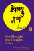 First Thought Best Thought: 108 Poems by Chogyam Trungpa, Allen Ginsberg