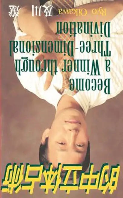 Become a Winner Through Three-Dimensional Divination by Ryo Oikawa