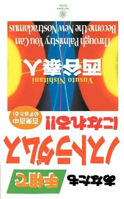 Through Palmistry You Can Become the New Nostradamus by Yasuto Nishitani