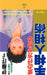 Palmistry and Physiognomy to Light the Way to Love by Yoko Ito