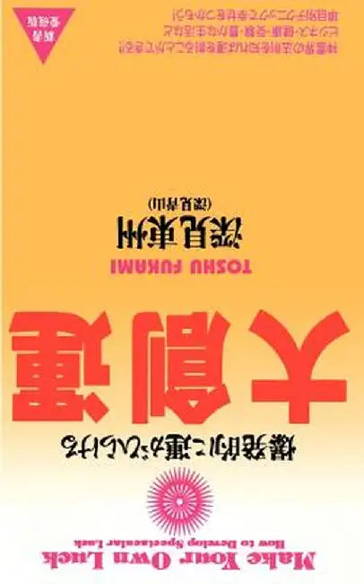 Make Your Own Luck by Toshu Fukami