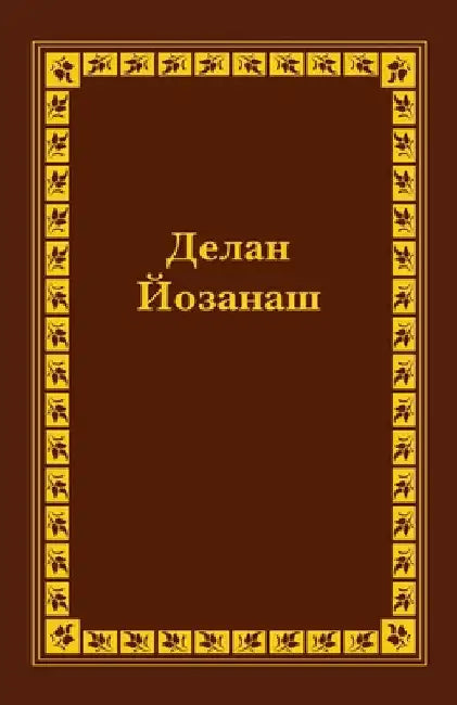 Spanish Braille Bible: Daniel, Hosea, Joel and Amos by Russian Bible Society