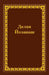 Spanish Braille Bible: Daniel, Hosea, Joel and Amos by Russian Bible Society