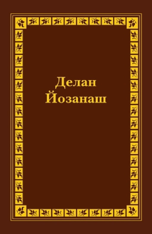 Spanish Braille Bible: Daniel, Hosea, Joel and Amos by Russian Bible Society