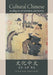 Cultural Chinese: Readings in Art, Literature, and History by Zu-Yan Chen, Zu-Yan Chen, Hong Zhang