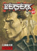 Berserk Volume 17 by Kentaro Miura