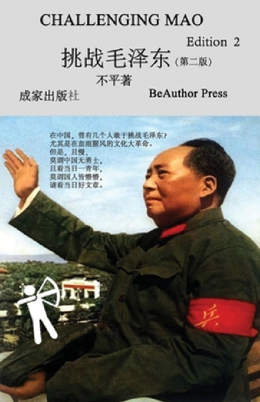Challenging Mao (Edition2) by Ping Bu