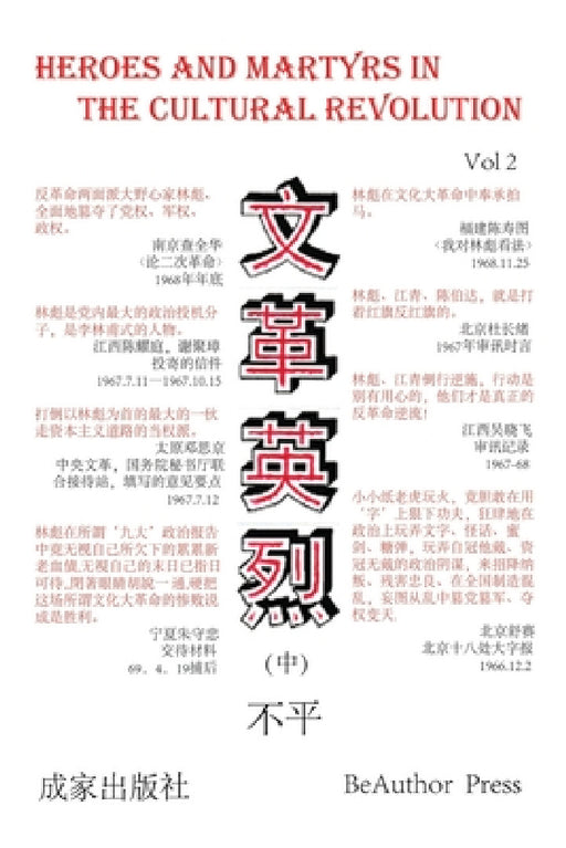 Heroes and Martyrs in the Cultural Revolution (Vol 2) by Ping Bu