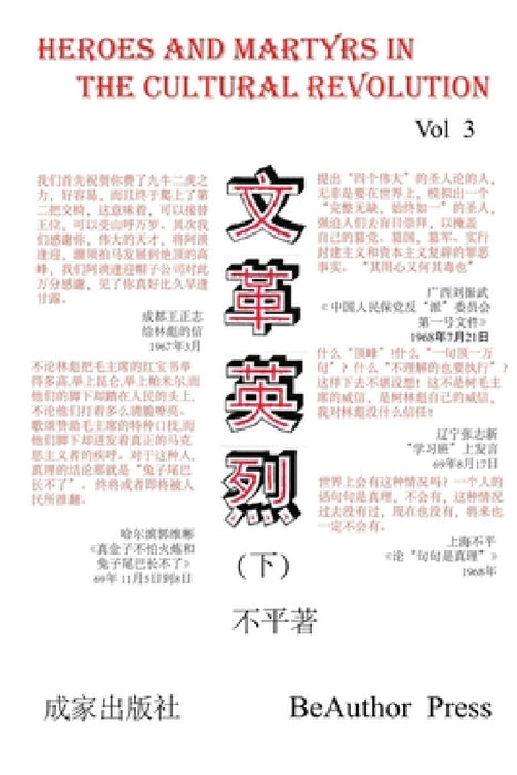 Heroes and Martyrs in the Cultural Revolution (Vol 3) by Ping Bu