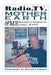 Radio, TV, Mother Earth & Me: Memories of a Hollywood Life by Joel Rapp, Roger Corman