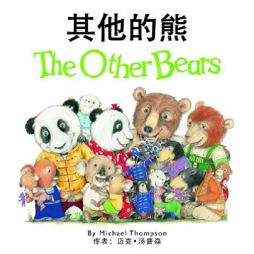 The Other Bears (Chinese/English Bilingual Edition) by Michael Thompson, Michael Thompson