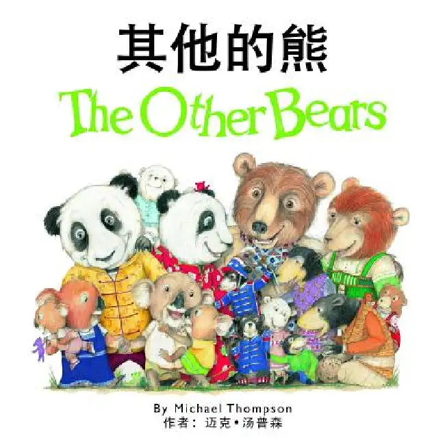 The Other Bears (Chinese/English Bilingual Edition) by Michael Thompson, Michael Thompson