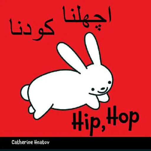 Hip, Hop (Urdu/English) by Catherine Hnatov