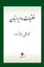 The Characteristics of Iranians by Mohammad Ali Jamalzadeh