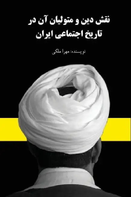 The Impact of Religion and Its Officials on the Social History of Iran by Mehra Maleki