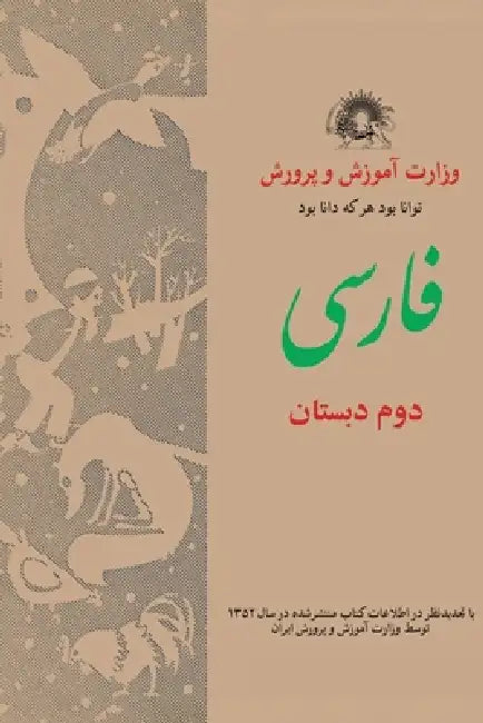 Persian Language book for the Second Grade by Persian Language Persian Studies