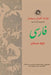 Persian Language book for the Second Grade by Persian Language Persian Studies