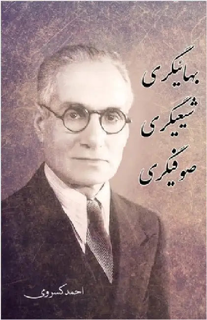 Bahi'ism, Shi'ism Sufi'ism by Kasravi, Ahmad