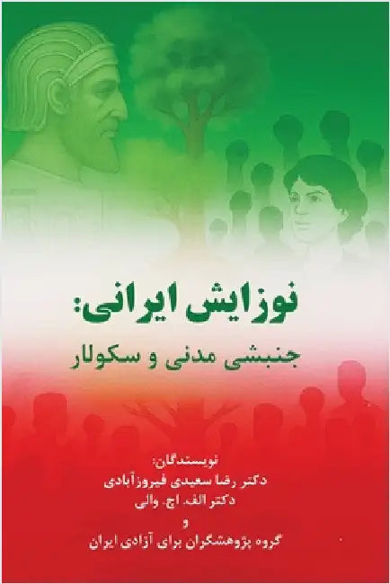Iranian Renaissance: A Civil and Secular Movement by Walle, Alf H.