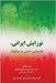 Iranian Renaissance: A Civil and Secular Movement by Walle, Alf H.