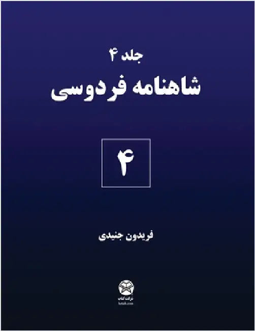 Ferdowsi's Shahnameh 4 by Joneydi, Fereydoon