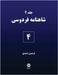 Ferdowsi's Shahnameh 4 by Joneydi, Fereydoon