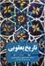 Jacobite history - Vol 2 by Ayati, Muhammad Ibrahim