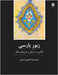 The Persian Psalms by Shafiei Kadkani, Mohammad-Reza