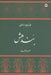 Bundahishn by Farnbagh Dadagi