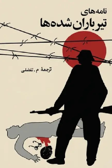 Letters of the Executed by Mahmoud Tafazzoli