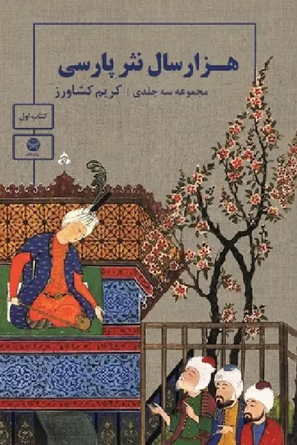 One Thousand Years of Persian Prose (Volume One of a three volume set) by Karim Kashavarz