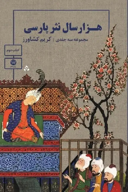 One Thousand Years of Persian Prose (Volume Two of a three volume set ) by Karim Kashavarz