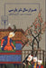 One Thousand Years of Persian Prose (Volume Two of a three volume set ) by Karim Kashavarz