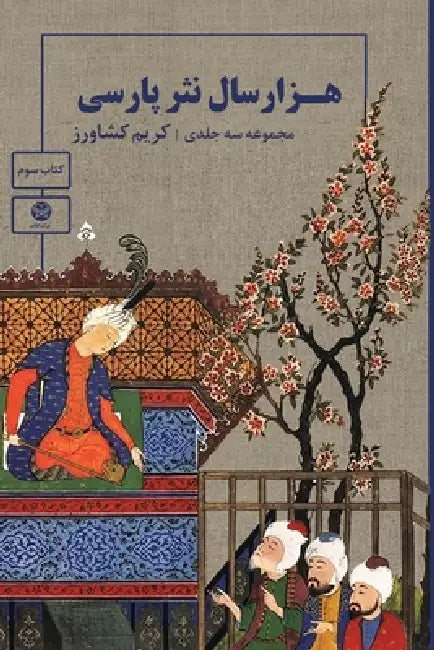 One Thousand Years of Persian Prose (Volume three of a three volume set ) by Karim Kashavarz