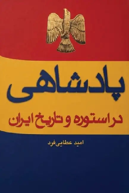 Kingship in Iranian Myth and History by Omid Ataie-Fard