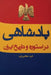 Kingship in Iranian Myth and History by Omid Ataie-Fard