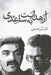 From Hedayat to Saedi by Amir Shafaghi