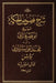 Sharh Fusus al-Hikmah (Commentary on the Segments of Wisdom) by Abu Nasr Al-Farabi
