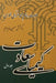 The Alchemy of Happiness (Volume One) by Abu Hamid Muhammad Al-Ghazali