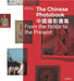 The Chinese Photobook by WassinkLundgren