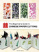 The Beginner's Guide to Chinese Paper Cutting by Zhao Ziping