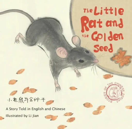 Little Rat and the Golden Seed: A Story Told in English and Chinese by Jian Li