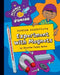 Junior Scientists: Experiment with Magnets by Christine Taylor-Butler