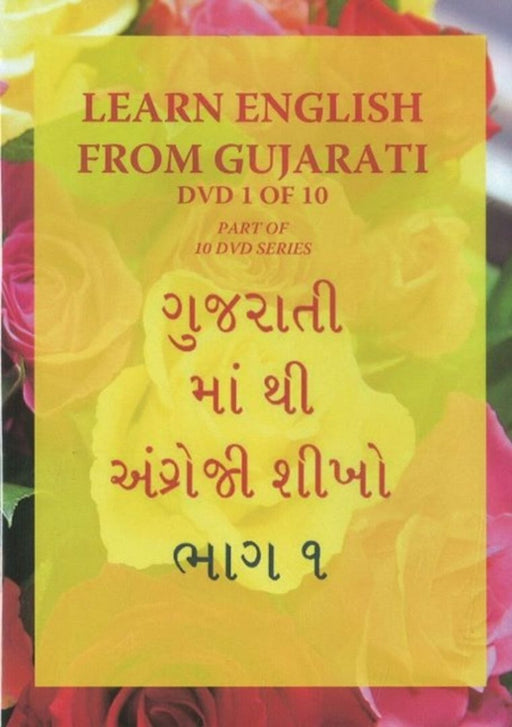 Learn English From Gujarati 1 by Anup, Dr. A. B.