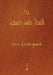 The Sickness Unto Death by Soren Kierkegaard