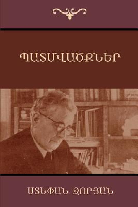 Պատմվածքներ by Զորյա