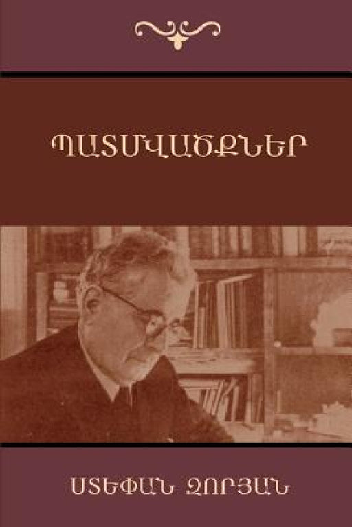 Պատմվածքներ by Զորյա
