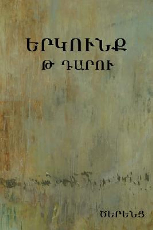 Երկունք Թ դարու by Ծերեն